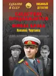 Николай Чергинец - Следствие продолжается. Финал Краба