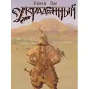 Постер книги Великий вождь Арис