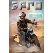 Постер книги Эрго