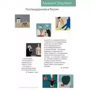 Постер книги Постмодернизм в России