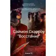 Постер книги Восстание