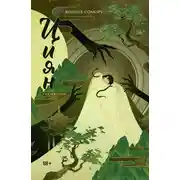 Постер книги Сказки тени