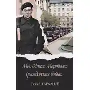 Постер книги Гражданская война