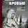 Александр Пересвет - Плата кровью