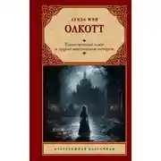 Постер книги Таинственный ключ и другие мистические истории