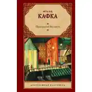 Постер книги Пропавший без вести