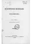 Владимир Чиж - Биологическое обоснование пессимизма
