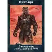 Постер книги Зов услышат избранные