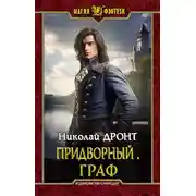 Постер книги Граф