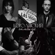 Постер книги Королевский гамбит