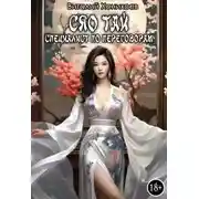 Постер книги Сяо Тай, специалист по переговорам