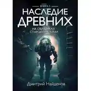 Постер книги На обломках Империи