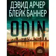 Постер книги Один