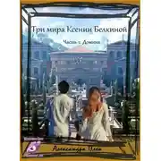 Постер книги Домина