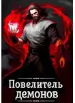 Александр Якубович - Повелитель демонов