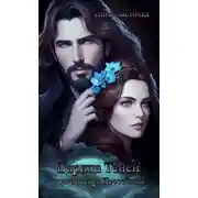 Постер книги Царица Теней: возвращение Персефоны