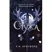 Постер книги Стужа