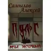 Постер книги Пульс
