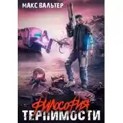 Постер книги Философия терпимости
