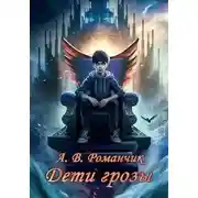 Постер книги Кровные узы