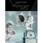 Постер книги Внезапная удача