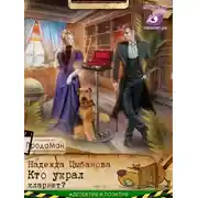 Постер книги Кто украл кларнет?