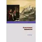 Постер книги Семко