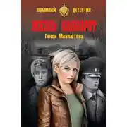 Постер книги Жизнь наоборот