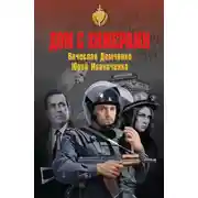 Постер книги Дом с химерами