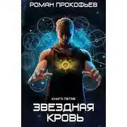 Постер книги Вечность