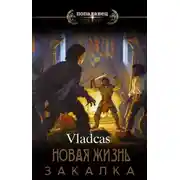 Постер книги Закалка