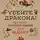 Роберт Брайант - Убейте дракона! Как писать блестящие сценарии для видеоигр