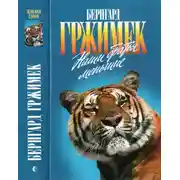 Постер книги Наши братья меньшие