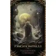 Постер книги Полуночное солнце