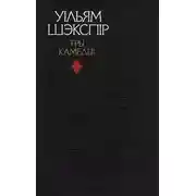 Постер книги Тры камедыі