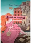Ольга Мещерская - Италия by feelings. Written with love