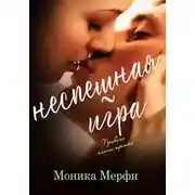 Постер книги Неспешная игра
