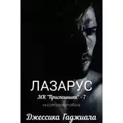 Постер книги Лазарус