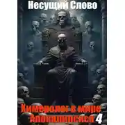 Постер книги Причинение смерти