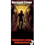 Постер книги Пороки сыновей