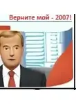 Андрей Корнеев - Верните мой 2007!