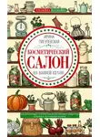Ирина Пигулевская - Косметический салон на вашей кухне. Все для молодости и красоты из натуральных продуктов, которые есть у каждой хозяйки