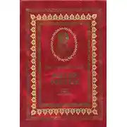 Постер книги Жития святых на русском языке, изложенные по руководству Четьих-Миней святого Димитрия Ростовского. Книга восьмая. Апрель