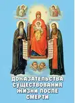 Алексей В. - Доказательства существования жизни после смерти