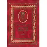 Постер книги Жития святых на русском языке, изложенные по руководству Четьих-Миней святого Димитрия Ростовского. Книга десятая. Июнь