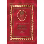 Постер книги Жития святых на русском языке, изложенные по руководству Четьих-Миней святого Димитрия Ростовского. Книга двенадцатая. Август