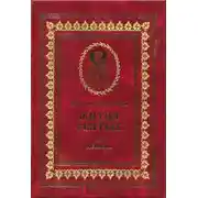 Постер книги Жития святых на русском языке, изложенные по руководству Четьих-Миней святого Димитрия Ростовского. Книга четвертая. Декабрь