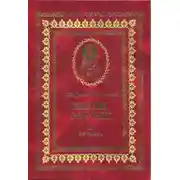 Постер книги Жития святых на русском языке, изложенные по руководству Четьих-Миней святого Димитрия Ростовского. Книга вторая. Октябрь