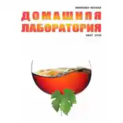 Постер книги Интернет-журнал "Домашняя лаборатория", 2008 №3