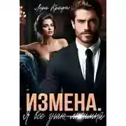 Постер книги Я всё знаю, любимый